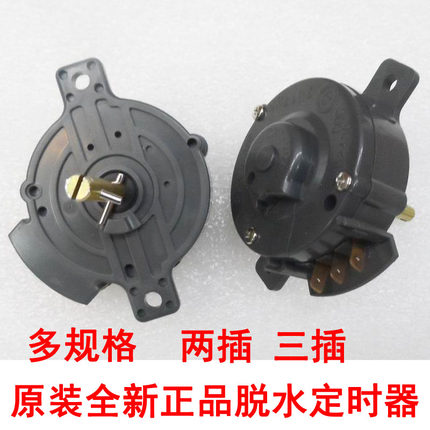 适用海尔波轮双桶缸半自动洗衣机配件脱水定时器甩水烘干控制开关