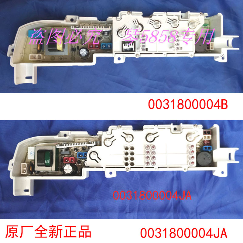 适用海尔波轮全自动洗衣机电脑板主控版电脑程控器0031800004JA/B
