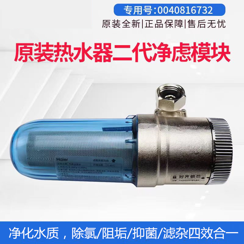 适用海尔热水器WP3A/MVP5A/BK5/DR7/BK7二代净虑模块过滤滤芯蓝瓶