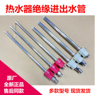 FCD 适用海尔电热水器配件冷热防电墙进水管出水管绝缘管