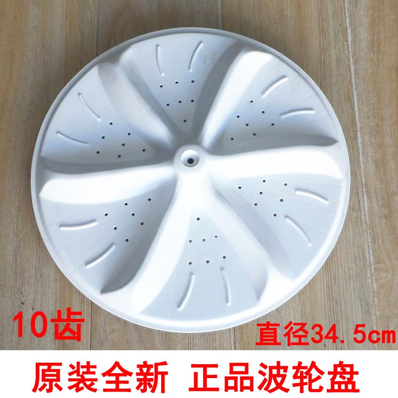 海尔双桶自动洗衣机洗涤转盘波轮