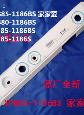 适用海尔波轮XPB85-1186BS家家爱小神螺洗衣机操作面板印刷控制盘