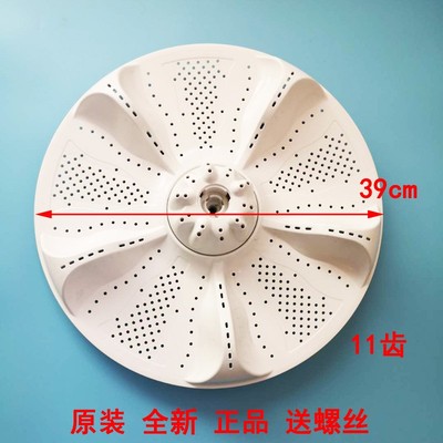 适用海尔自动洗衣机波轮洗涤转盘