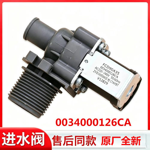 适用海尔洗衣进水电磁阀CD90A35
