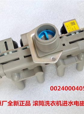 适用海尔滚筒洗衣机原装进水阀四通电磁阀FCF-22-B27 0024000405C
