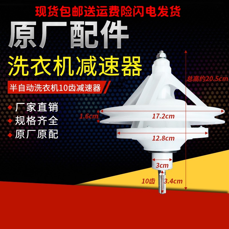 适用海尔双桶缸半自动变速器波轮