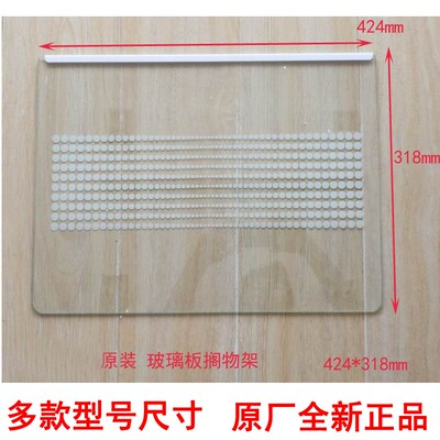 海尔冰箱冷藏钢化玻璃搁物架搁板