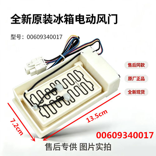 适用海尔冰箱冷藏变温电动风门