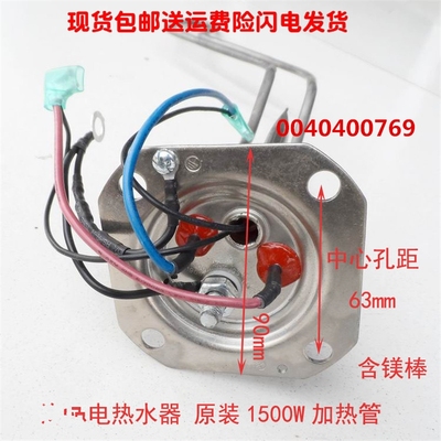 海尔电热水器1500W加热管400769