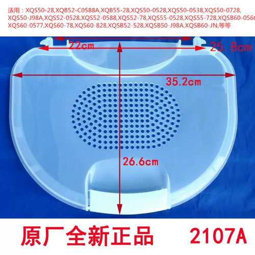 适用海尔波轮洗衣机内桶盖2107A