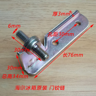 适用海尔冰箱配件 中铰链门绞链活页连接轴链接桥118TMPA合页6826