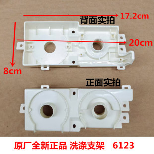 适用海尔波轮双桶缸自动洗衣机洗涤支架旋钮开关固定塑料框 6123