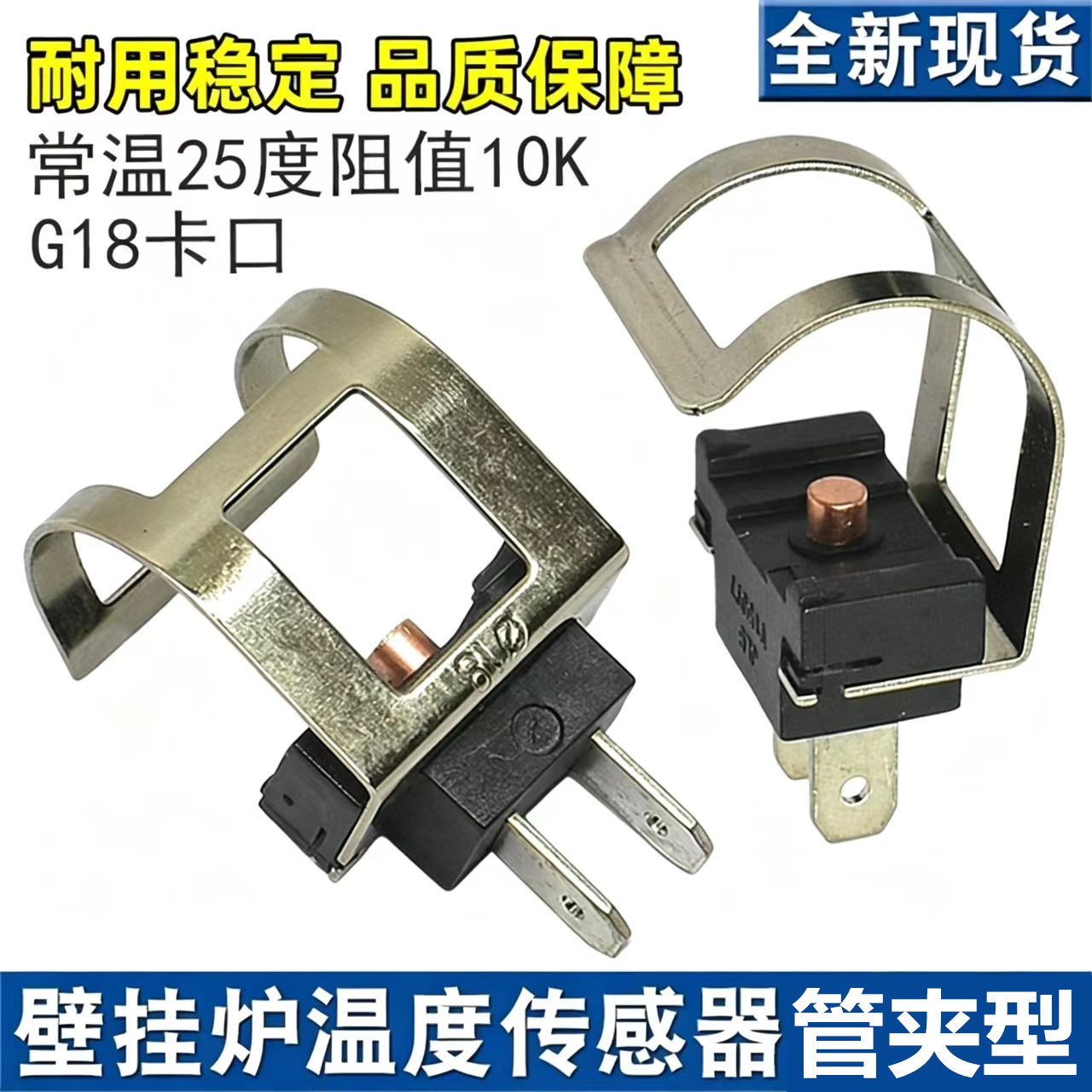 适用海尔壁挂炉热水器温度传感器图片