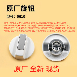 适用海尔 1127关爱洗衣机定时器排水脱水旋钮旋纽0610 波轮927HS