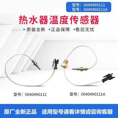 适用海尔热水器进出水温度传感器