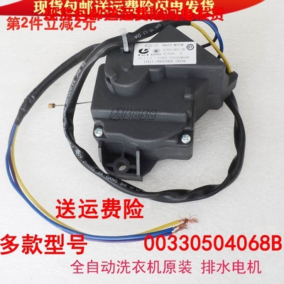 海尔波轮全自动洗衣机排水电机