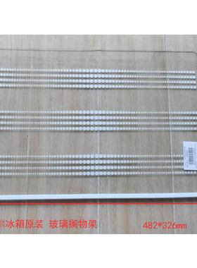 适用海尔冰箱保鲜室搁板冷藏搁物架 482*326mm 钢化玻璃隔板2016