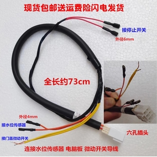 适用海尔波轮全自动洗衣机电脑板水位传感器微动开关电源连接导线