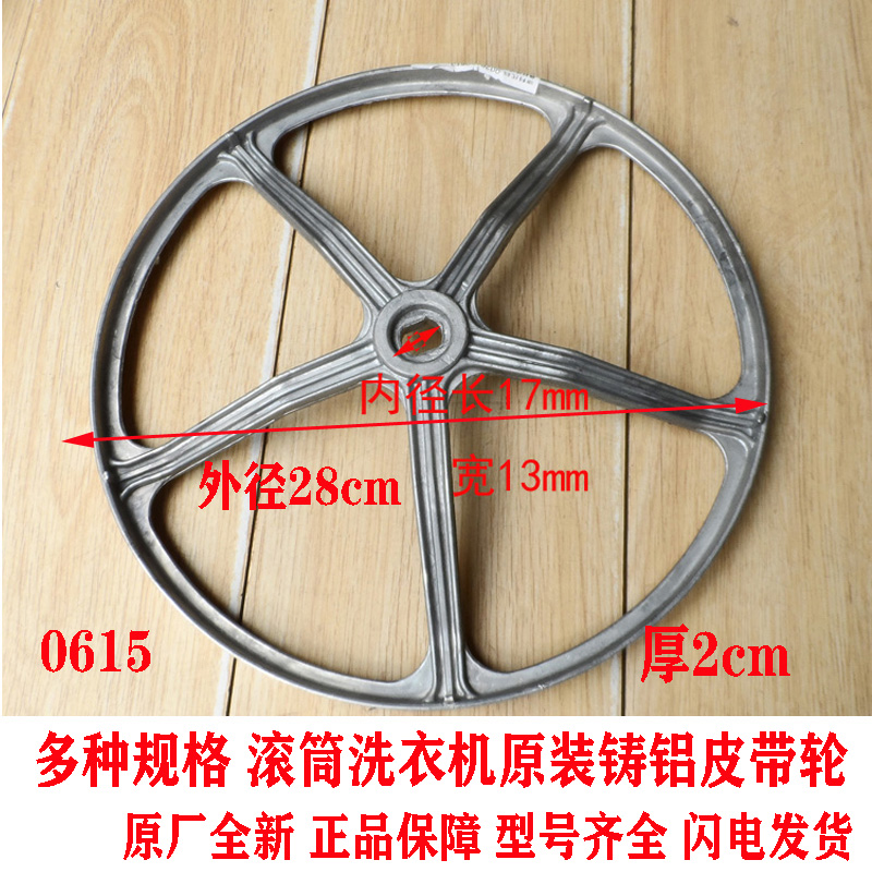 滚筒滚筒原厂洗衣机铸铝皮带轮
