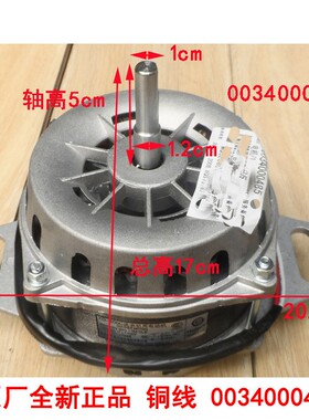 适用海尔XD-200C全自动洗衣机电机200W马达铜/铝线0034000485/D/B