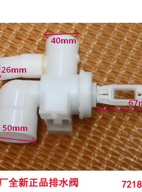 适用海尔波轮全自动大神童洗衣机排水阀塑料放水总成部配件7218A