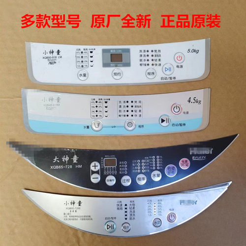 适用于海尔波轮大小神童控制盘膜