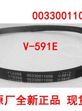 适用海尔迷你型单桶洗衣机全新三角皮带V-591E传动带 00330011006