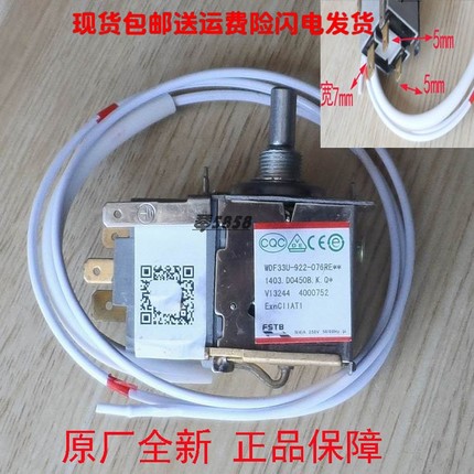 适用海尔冰箱防爆温控器WDF33U-922-076RE控温调温开关0064000752