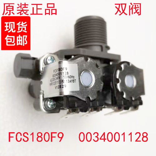 适用海尔洗衣机双电磁阀FCS180F9