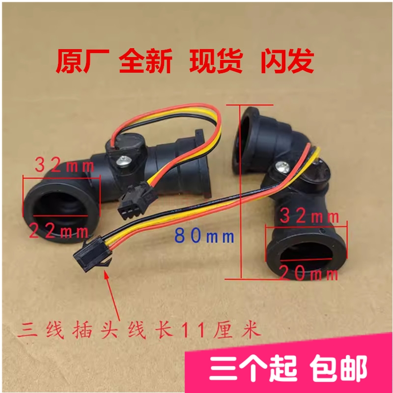 海尔统帅能率热水器水流量传感器