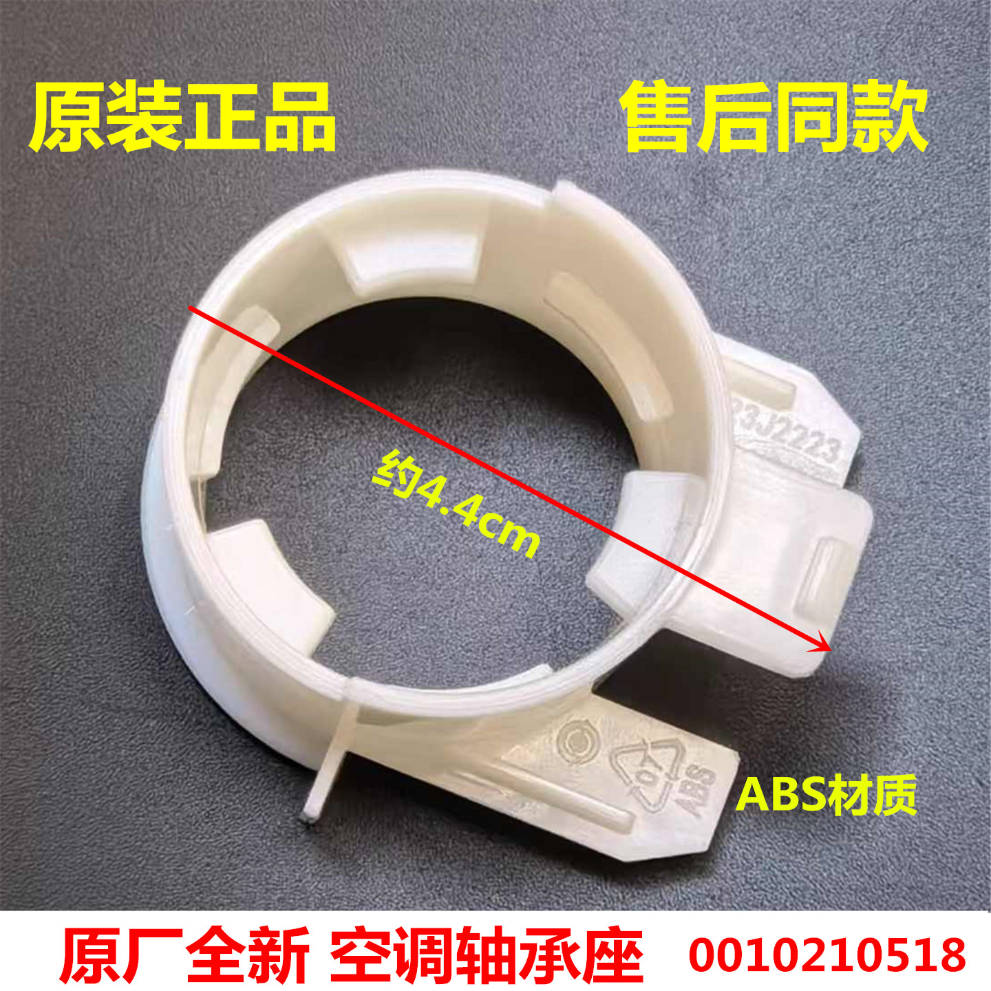 适用海尔家用空调室内挂机轴承座图片