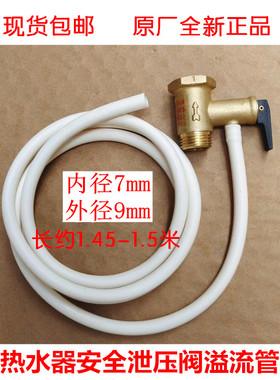 适用海尔电热水器泄压阀减压安全阀导流管溢水管软管通用配件0455