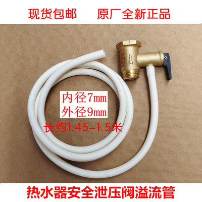 海尔电热水器安全阀导流管溢水管