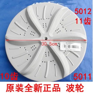 适用海尔全自动洗衣机波轮10 5012 11齿洗涤转盘拨水叶轮底盘5011