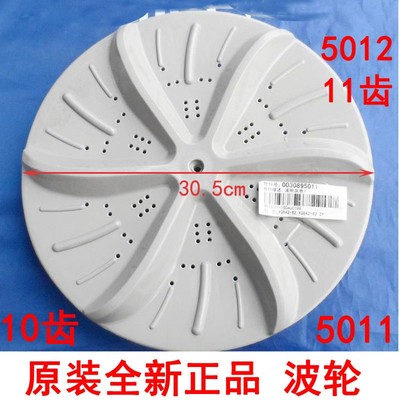 海尔波轮洗衣机洗涤转盘拨水叶轮