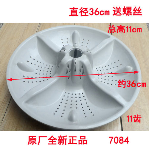 适用于海洗衣机洗涤转盘波轮盘