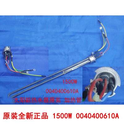 适用海尔太阳热水器加热管电热棒