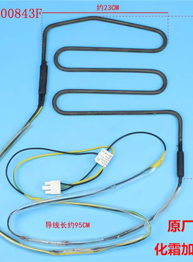 适用海尔冰箱化霜除霜加热丝加热管加热器发热丝保险0064000843F