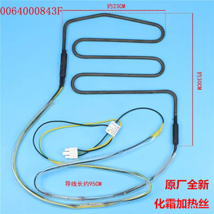 适用海尔冰箱化霜除霜加热丝加热管加热器发热丝保险0064000843F