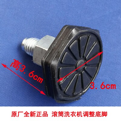 海尔滚筒洗衣机橡胶调整减震底脚