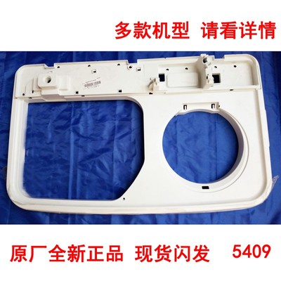 适用海尔洗衣机大框围框塑料框子