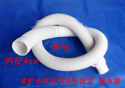 海尔波轮洗衣机排水管大口径4cm