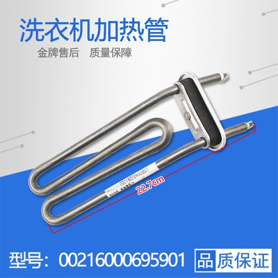 海尔滚筒洗衣机烘干加热管电热丝