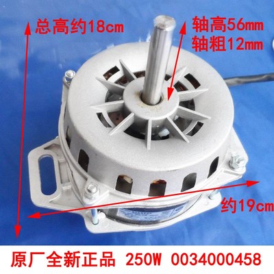 适用海尔全自动铜线电机250W马达