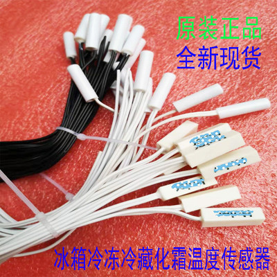 适用海尔冰箱冷藏化霜温控传感器