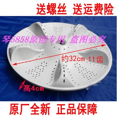 适用海尔波轮洗衣机底盘拨水转盘