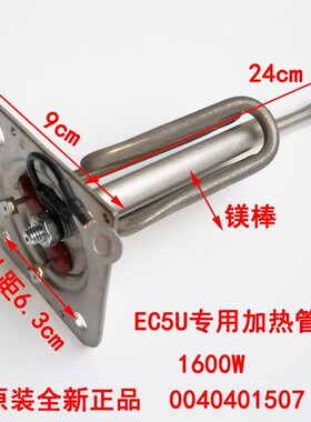 适用海尔电热水器配件 EC5U小厨宝专用1600W加热管镁棒0040401507
