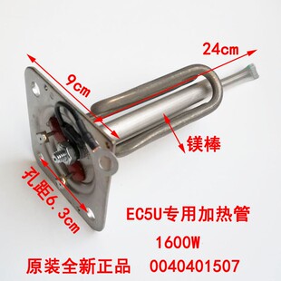 适用海尔电热水器配件 EC5U小厨宝专用1600W加热管镁棒0040401507