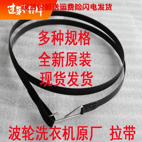 适用海尔小神螺洗涤排水拉带绳子