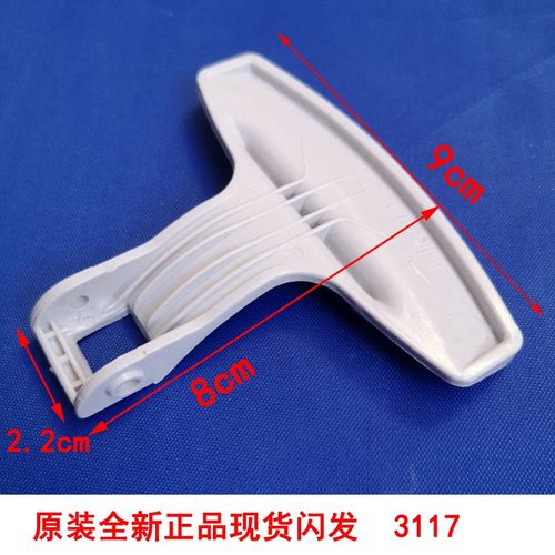 海尔滚筒洗衣机观察窗手把门把手